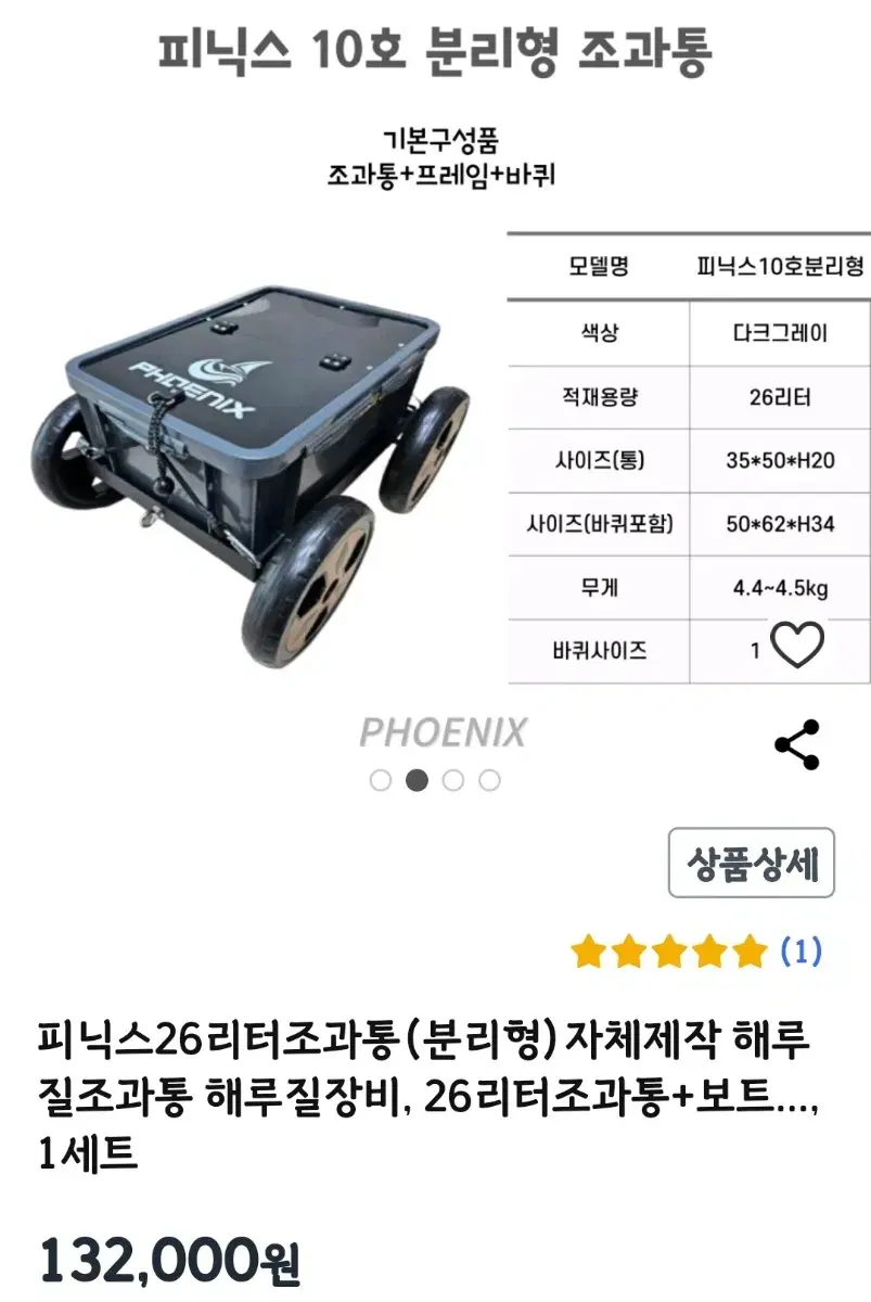 해루질통